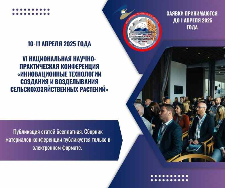 Конференция по технологиям в растениеводстве